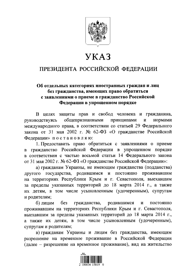 Скільки українців стали громадянами РФ і чому