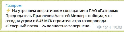 Росія оголосила про завершення будівництва «Північного потоку – 2»