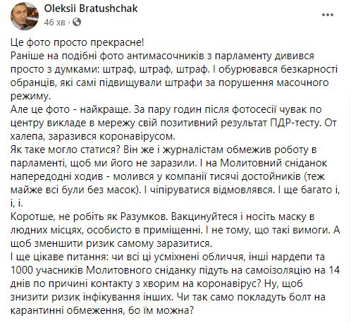 Разумков вдруге захворів на коронавірус