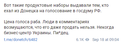 У "ДНР" за голос на виборах до Держдуми РФ давали мізерний продуктовий набір