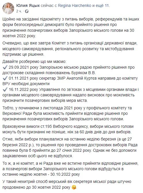 Стало відомо, коли відбудуться позачергові вибори мера у Запоріжжі