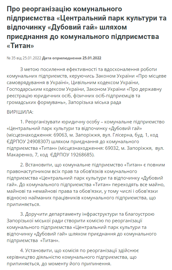 Запорізьку "Дубовку" передали на баланс КП "Титан": що змінеться