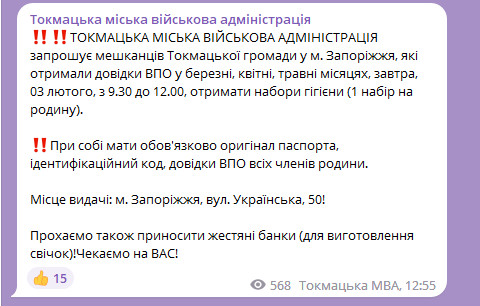 Переселенці з Токмацької громади в Запоріжжі 3 лютого отримають допомогу