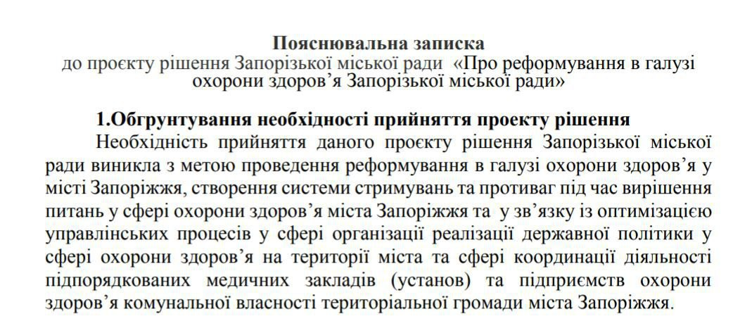 Як провалити медичну реформу? Рецепт від запорізької мерії