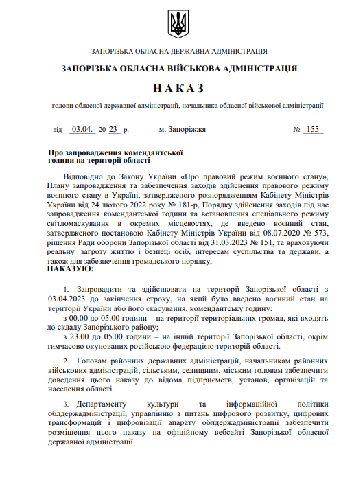 У Запоріжжі скоротили тривалість комендантської години