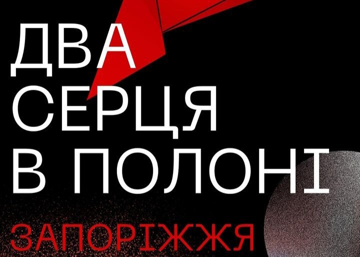 У Запоріжжі провели акцію на підтримку полонених військових «Два серця в полоні»