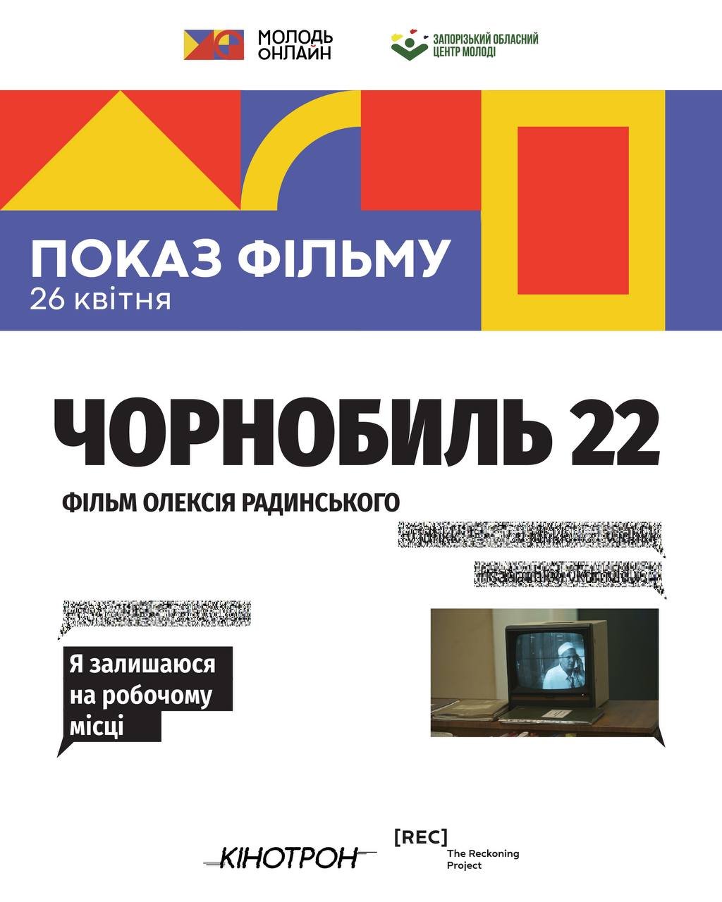 У Запоріжжі пройде антифейкова гра «Нота Єнота»